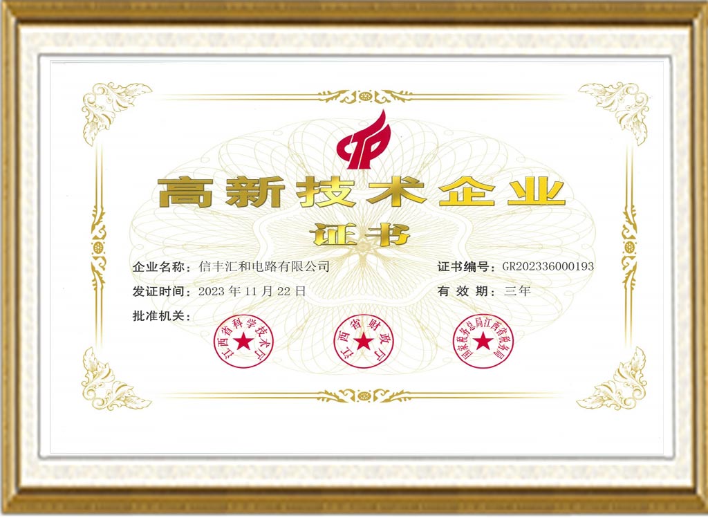 高新技术企业证书